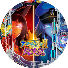 e アズールレーン2 THE ANIMATION 超次元