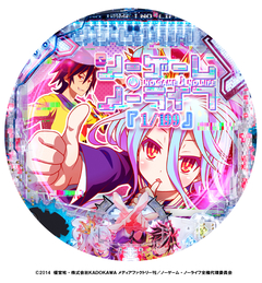 e ノーゲーム・ノーライフ 199Ver.