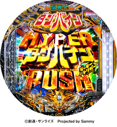 e 聖戦士ダンバイン3 ZEROSONIC