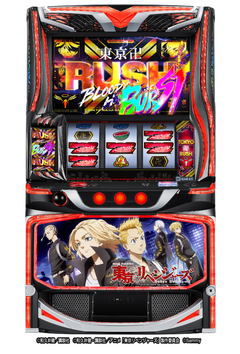 スマスロ 東京リベンジャーズ