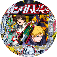 PF機動戦士ガンダムユニコーン再来 99ver.