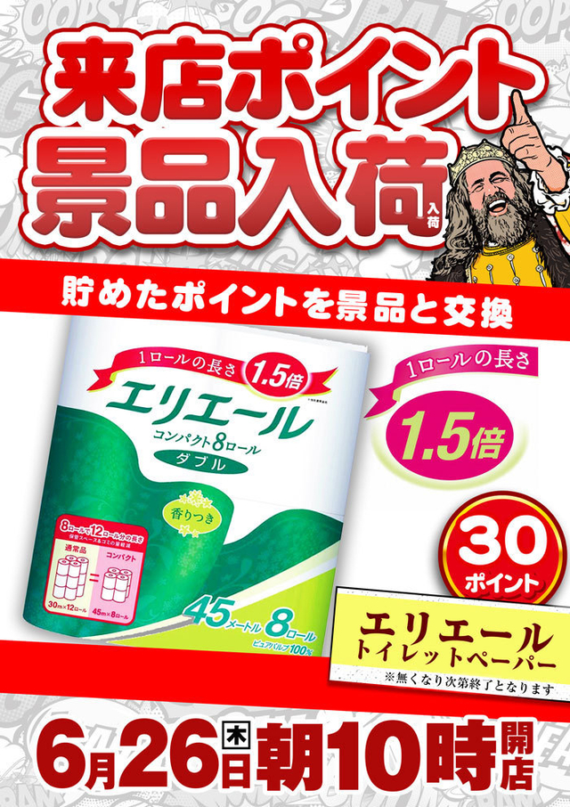 ★来店ポイント交換会★