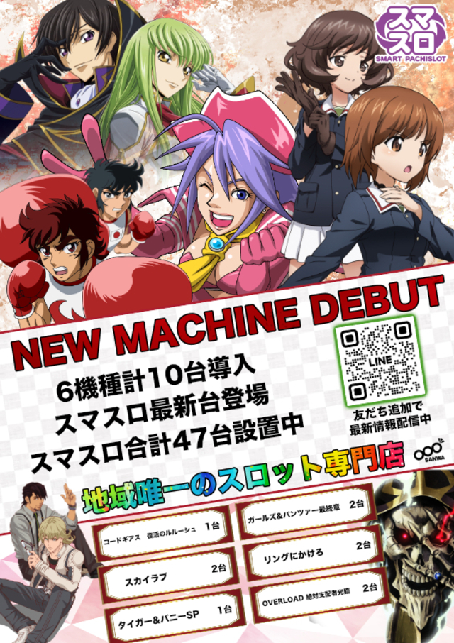 新台続々導入です！