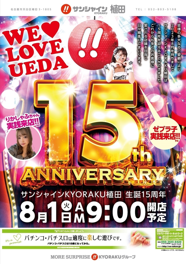 8/1(火)朝9時開店予定