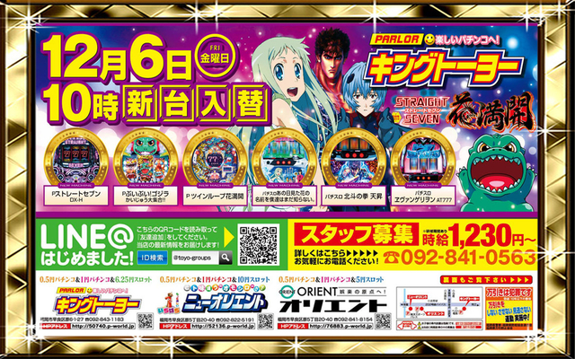 話題の最新機種続々導入中