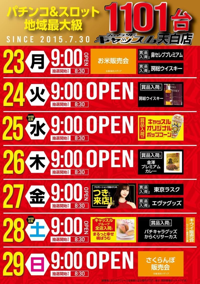 スケジュール！