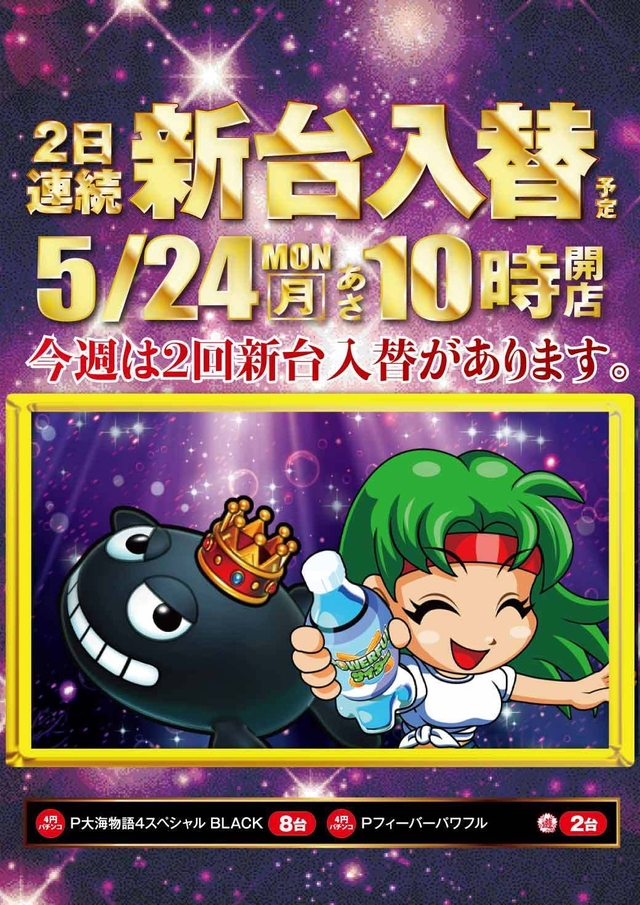 宮キンからの新台情報!!