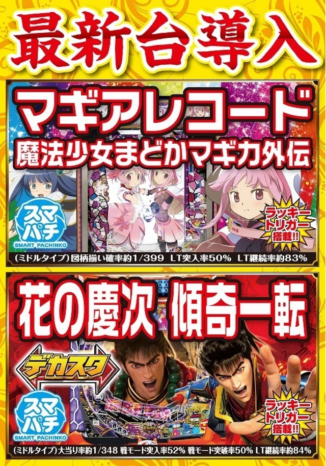 7月22日新台入替！！