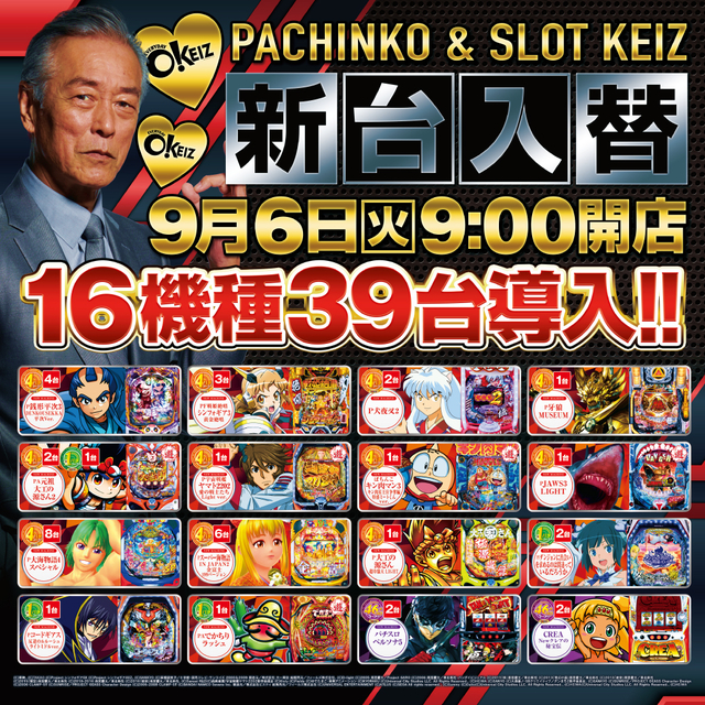 9月6日新台入替初日朝9時オープン&野菜販売会予定!!
