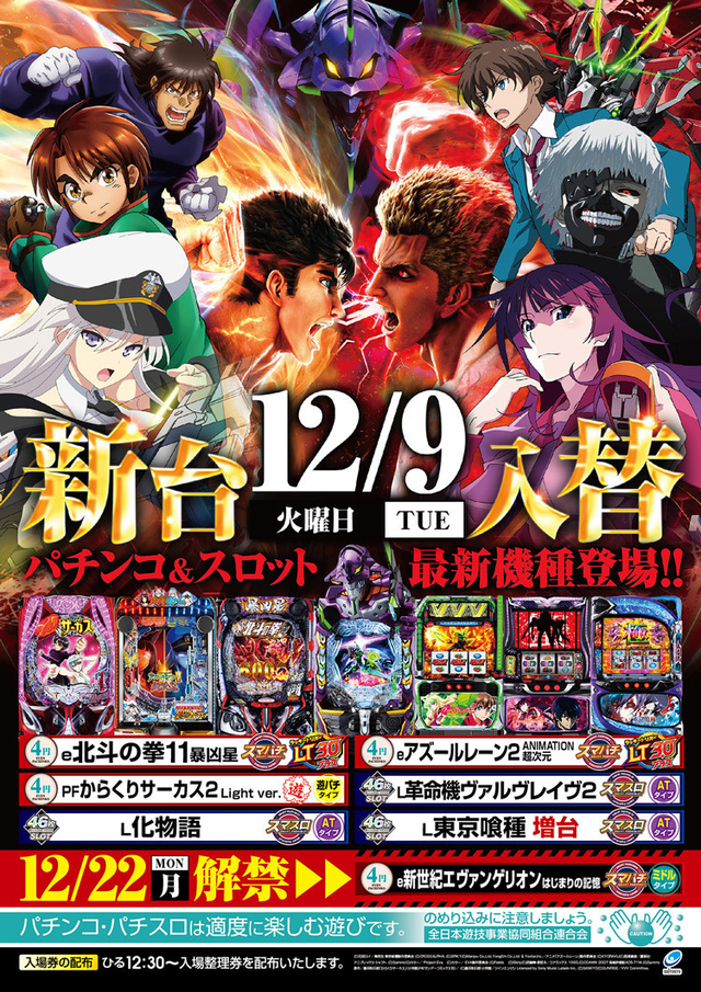 新台入替え予定