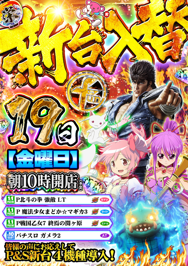 ファンファクトリー筑紫野店新台入替!