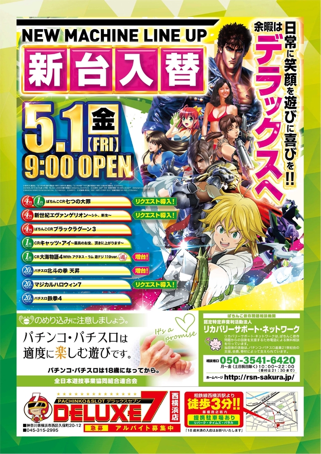 ◆5月1日新台入替◆