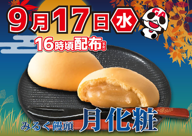 17日は総付景品配布♪