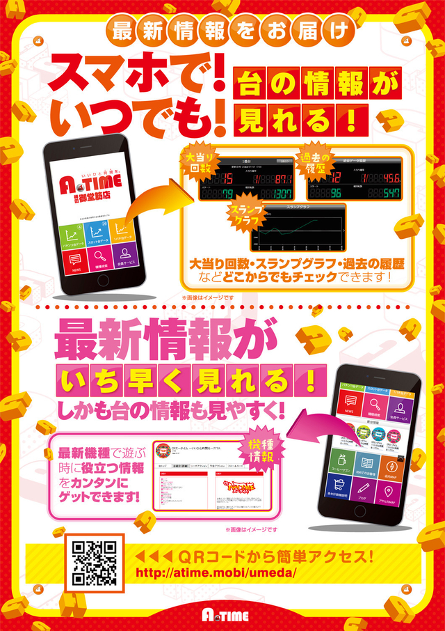 ★スマホでいつでもどこでも台の情報が見れる！★