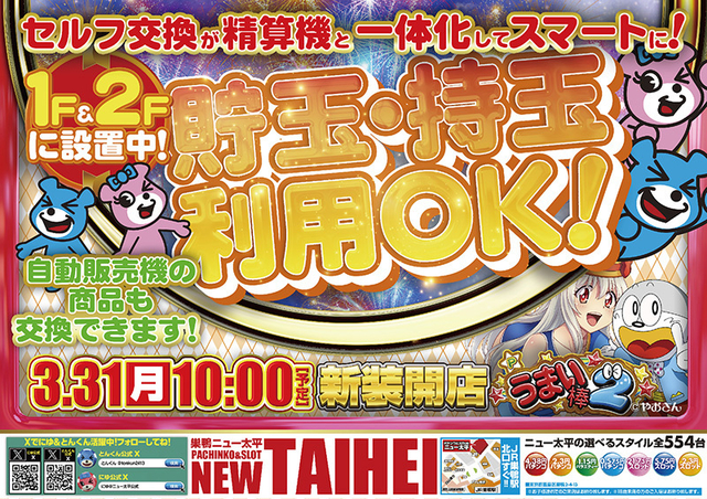 新装開店