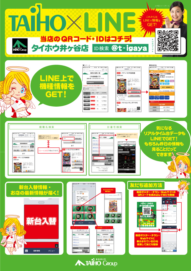 『LINE』&『専用サイト』のご案内