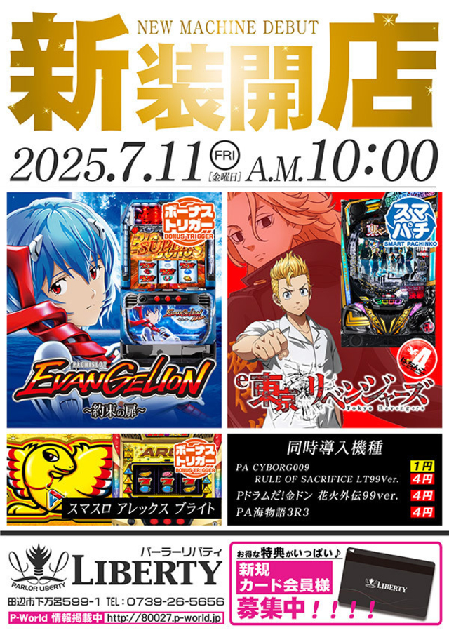 新装開店！！午前10時OPEN！！