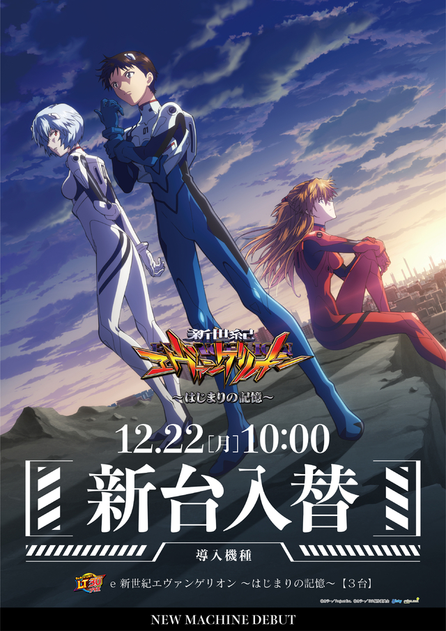 12月22日(月) 新台入替 10時OPEN!!!