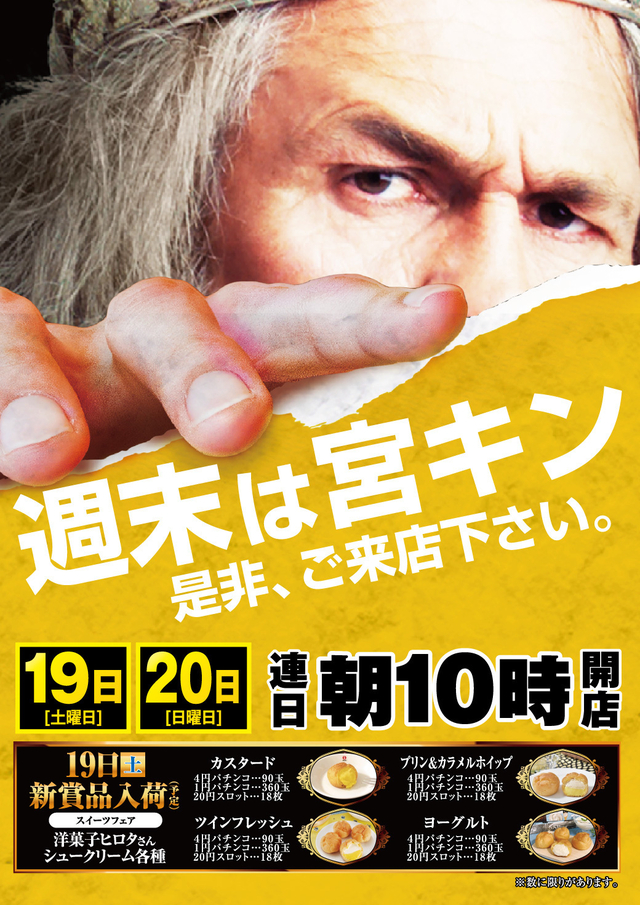 宮キンからのご案内!!