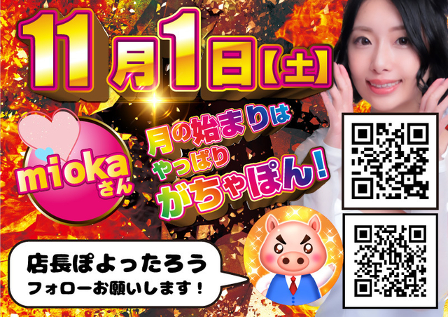 miokaさん来店♡月の始まりはやっぱりがちゃぽん！