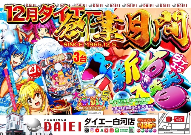 ★新台入替★12月23日（月）海物語シリーズ導入♪