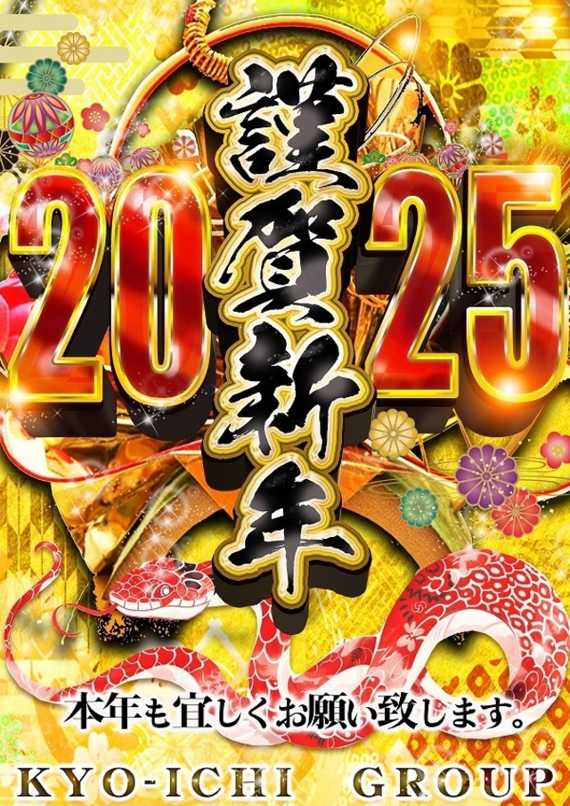 謹賀新年！！