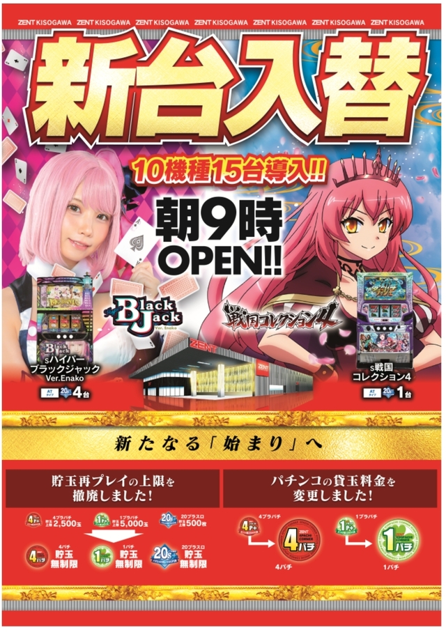 ◆新台10機種15台導入!朝9時開店◆