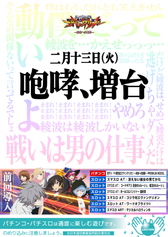 ２月１３日　新台入替