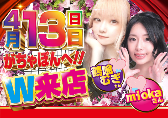 ４月１３日　お知らせ