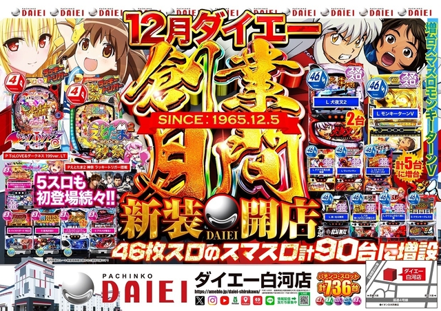 ★新装開店★12月2日（月）46枚スロットのスマスロ増設！