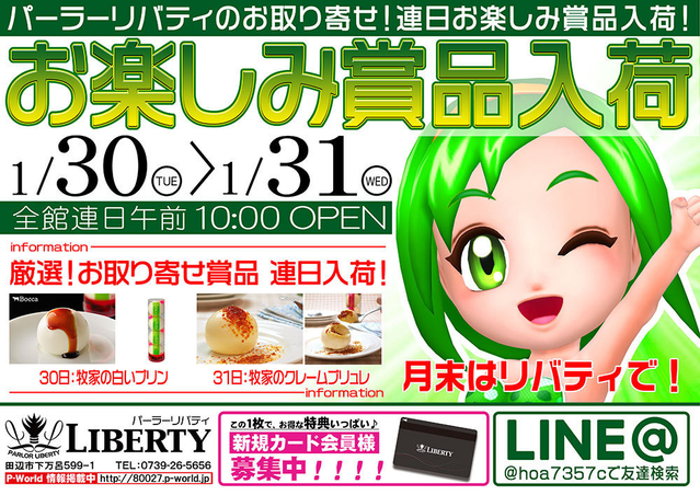 お楽しみ賞品入荷&ポイント交換会開催!