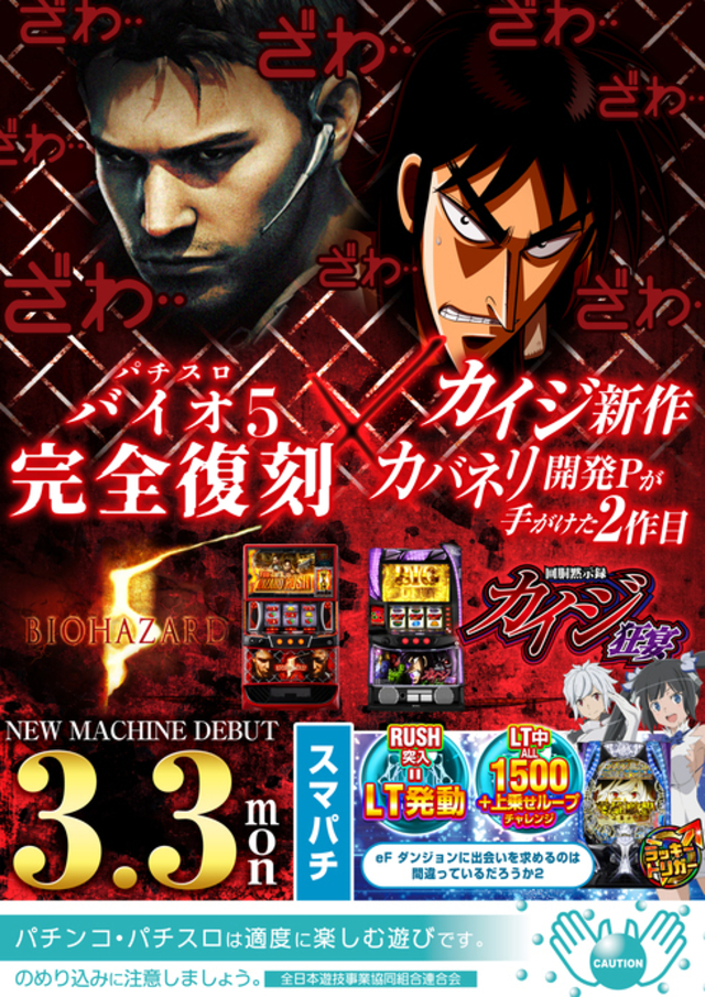 ３月３日　新台入替