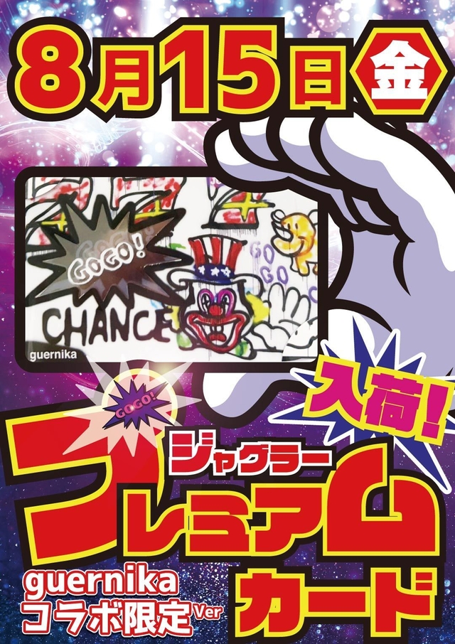 がちゃぽんジャグ