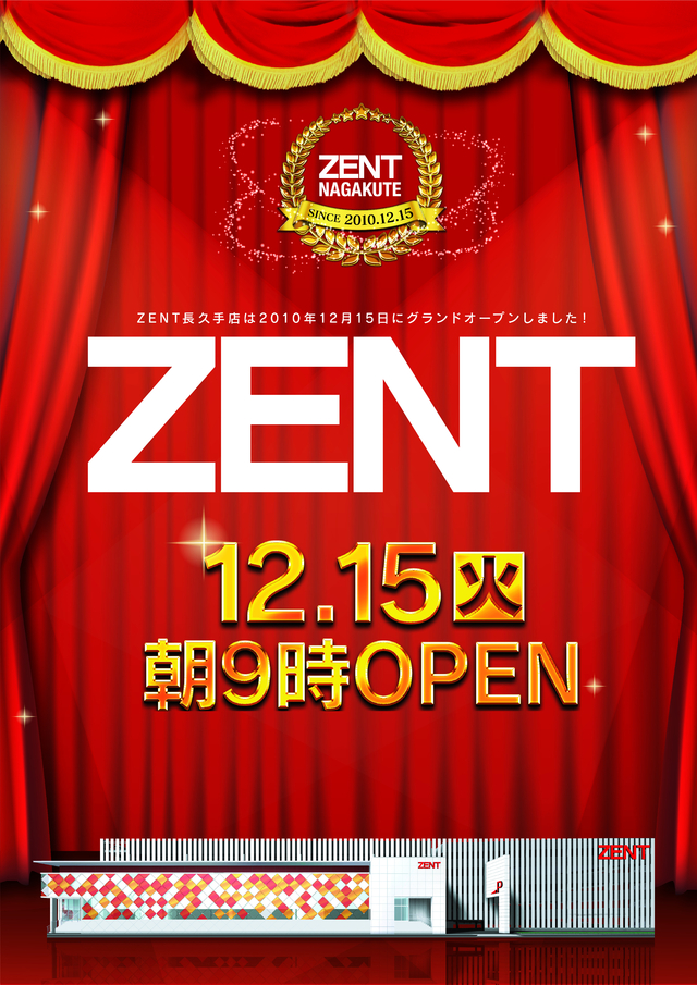 12月15日(火)【チラシ折込日・朝9時OPEN】
