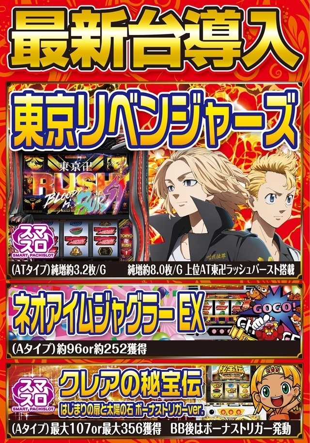 スロット増台(予定)