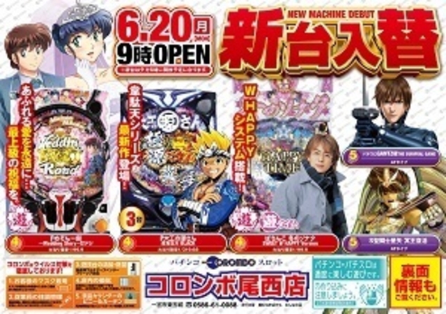 新台入替９時オープン！