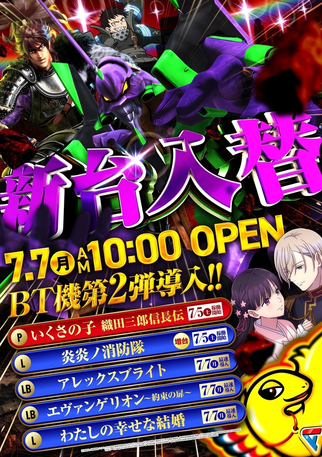 7.7（月）新台入替！！