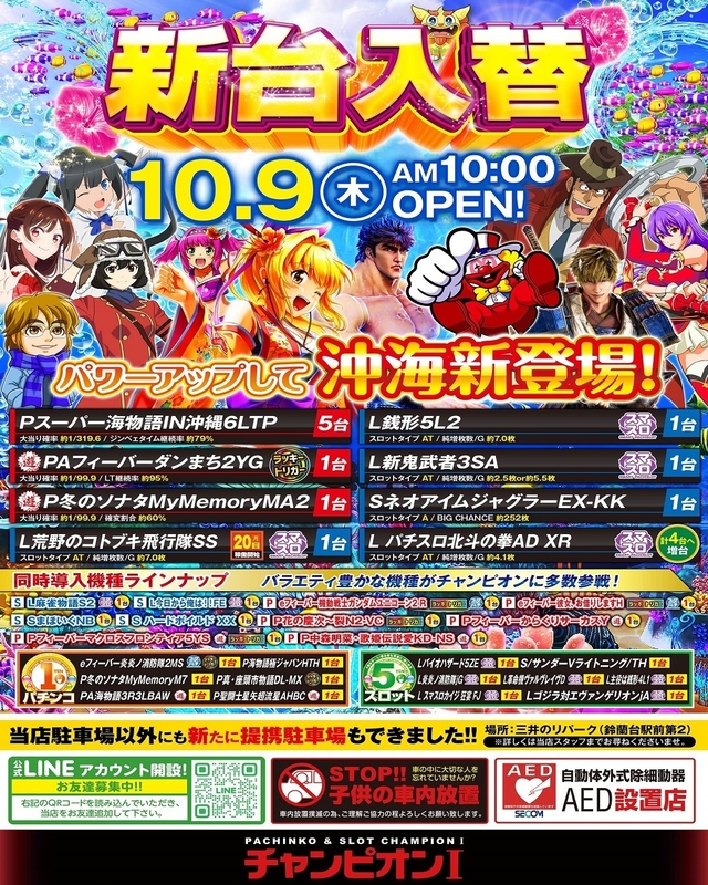 １０月９日 新装開店！