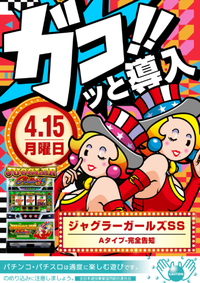 ４月１５日　新台入替