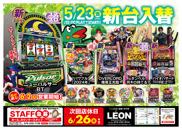スマスロ　ニューパルサー先行導入!!