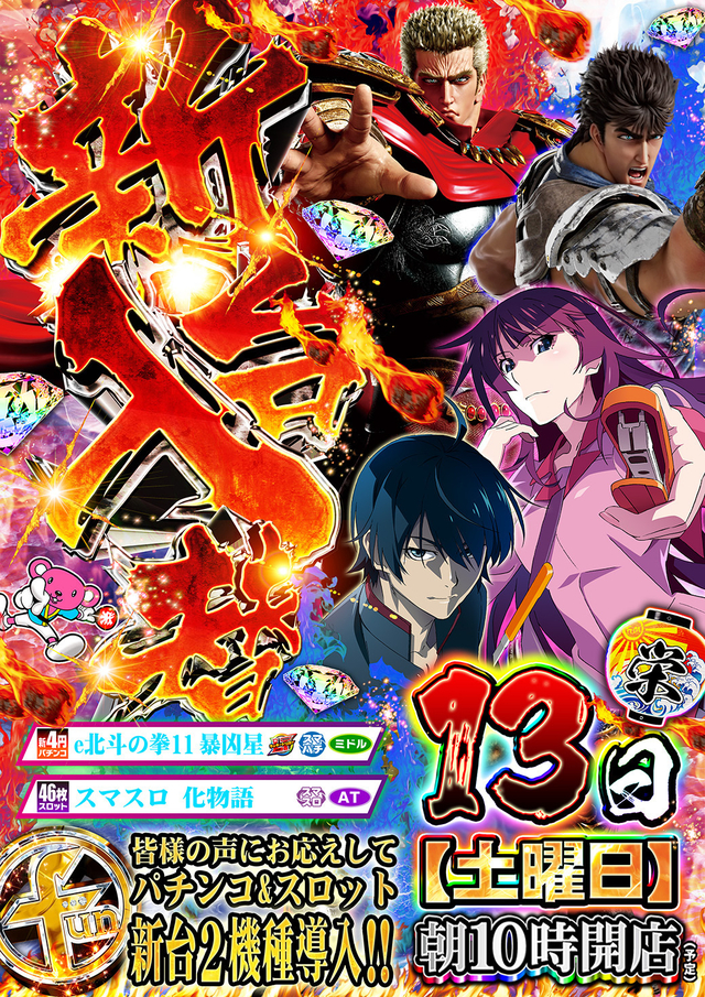 ★ファンファクトリー太宰府★新台入替★