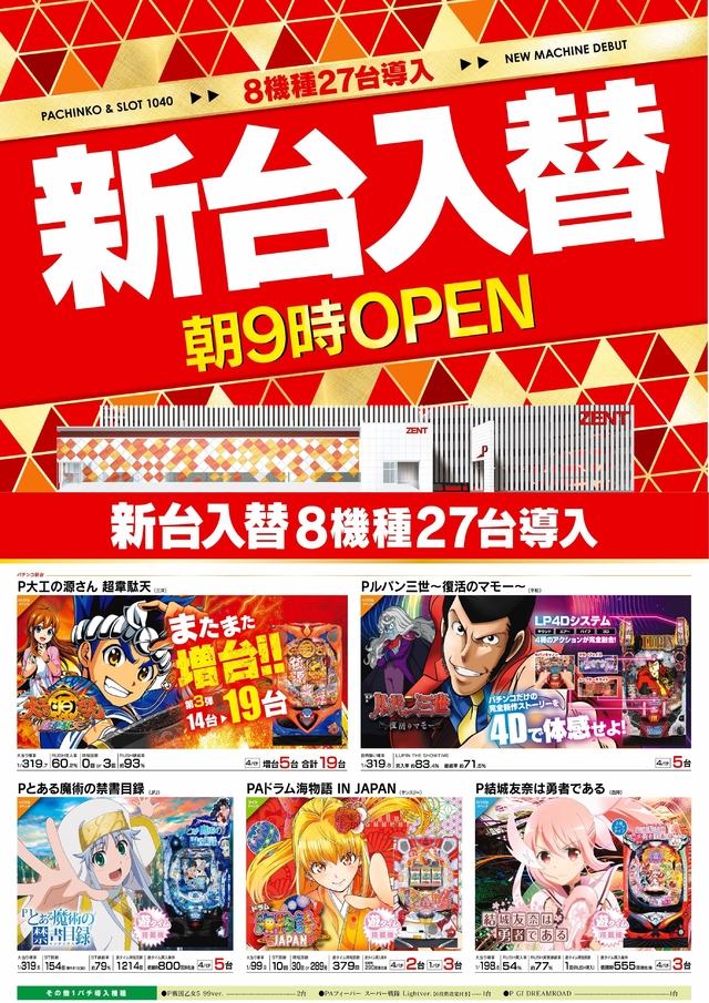 11月2日(月)源さん超韋駄天増台!第3弾!その他最新機種導入