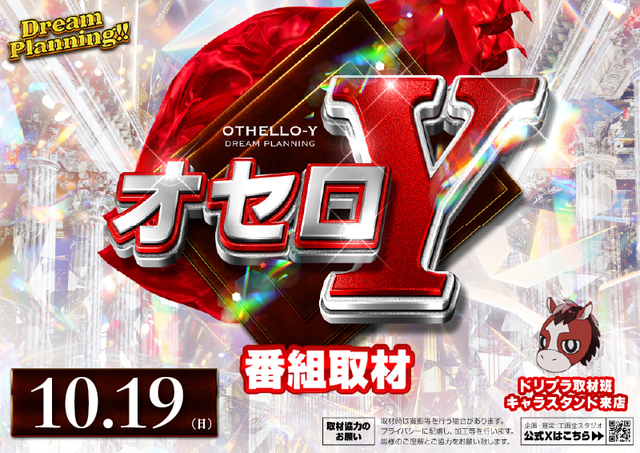 ◆10月19日(日)あさ9時OPEN!!◆