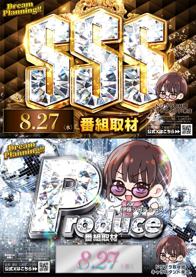 ◆8月27日(水)朝9時開店◆