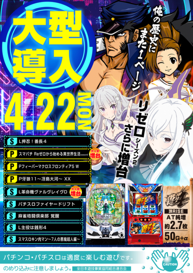 ４月２２日　新台入替