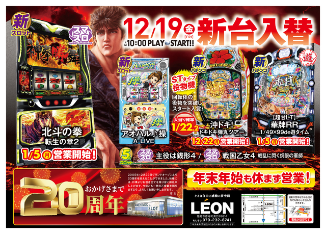 スマスロ北斗の拳２【先行導入】