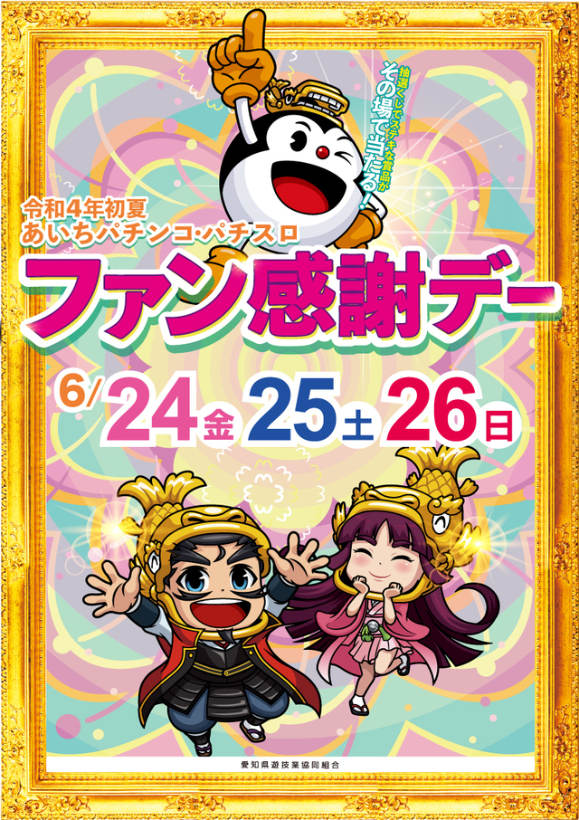 ◆6月26日(日)朝9時開店◆