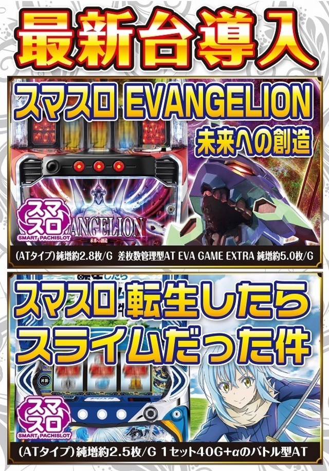 ◆10月度新台入替 第1弾◆