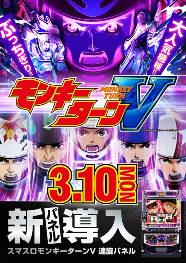 ３月１０日　新台入替