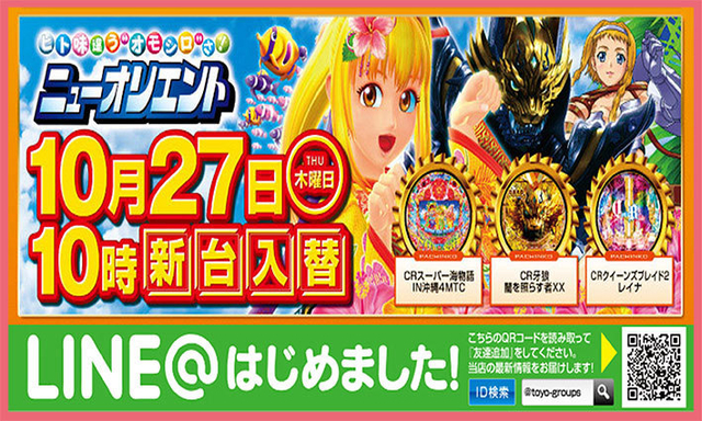 10月27日(木)新台入替初日10時開店!!